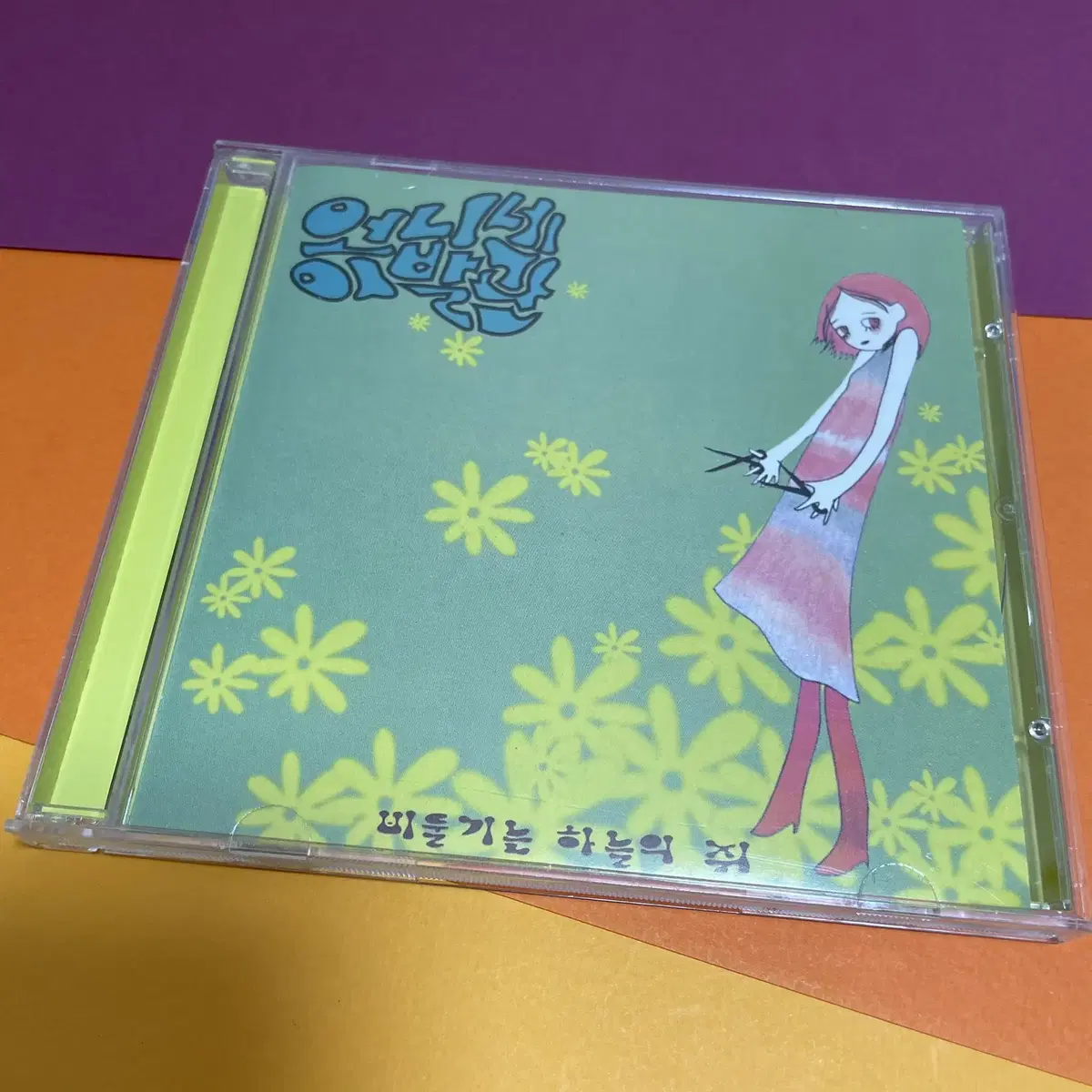 [중고음반/CD] 언니네 이발관 1집 - 비둘기는 하늘의 쥐